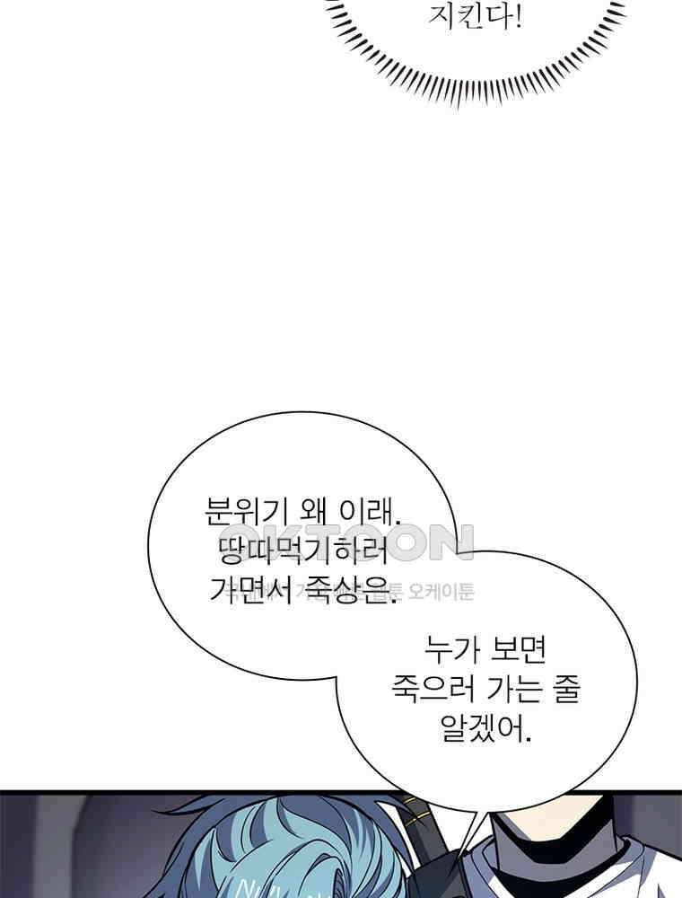 흙수저에서 최강 투신으로 189화 77