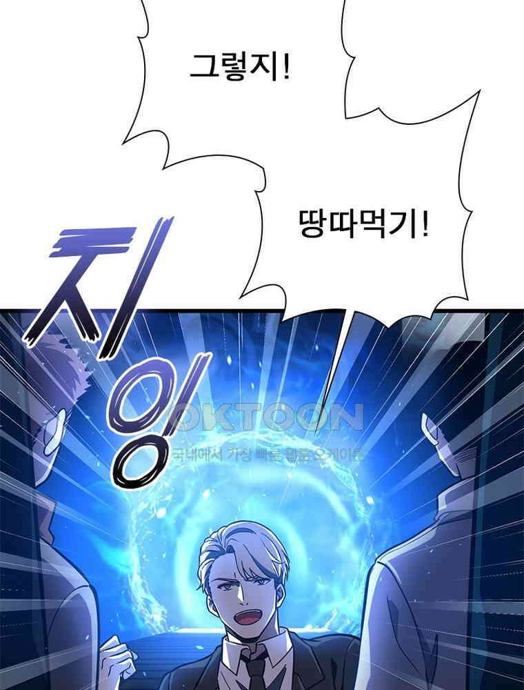 흙수저에서 최강 투신으로 189화 79