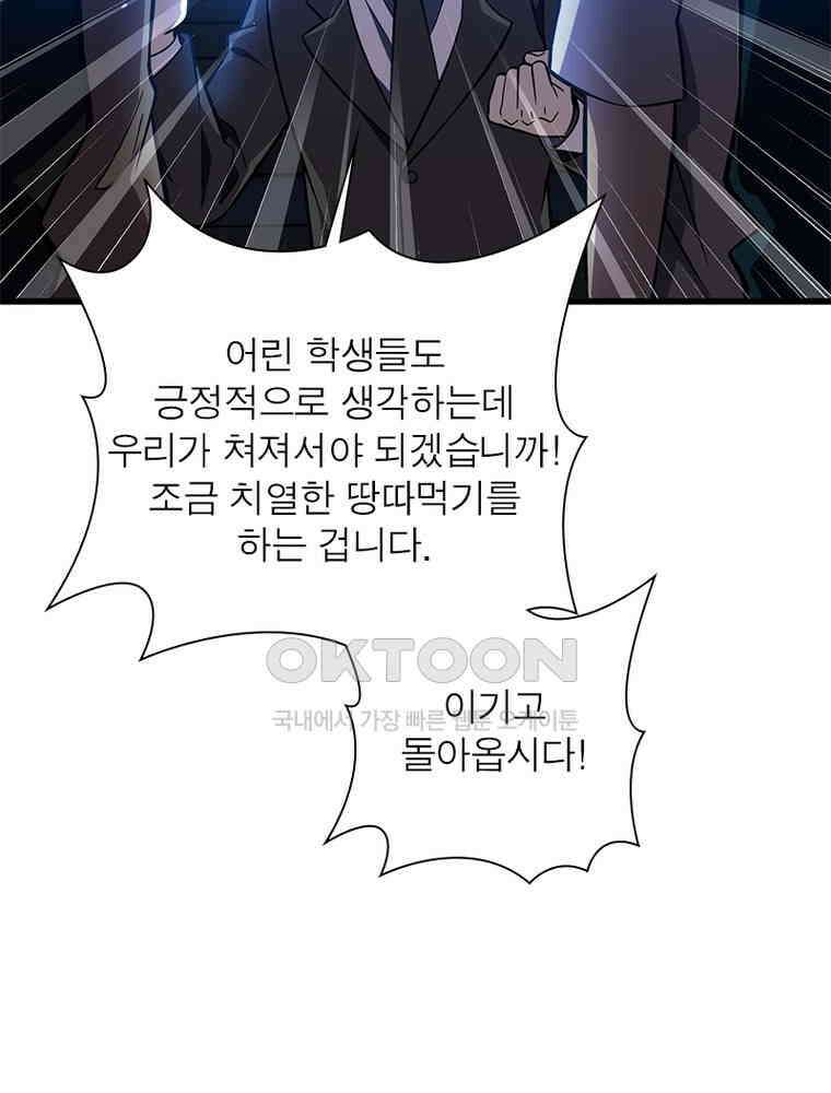 흙수저에서 최강 투신으로 189화 80