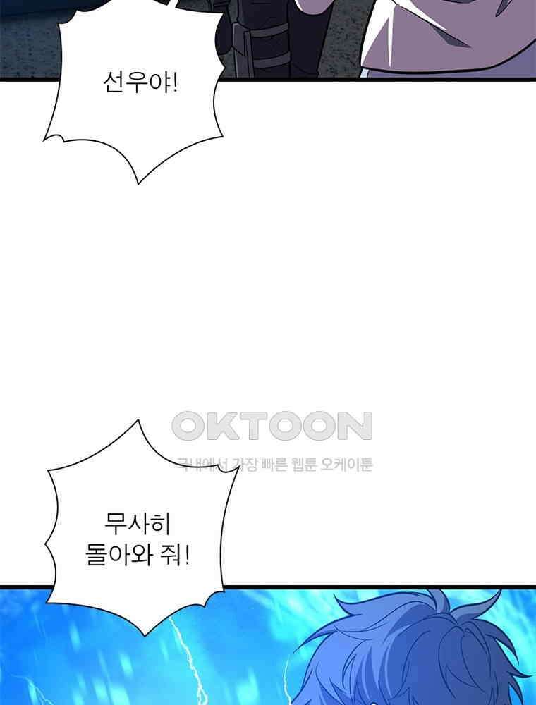 흙수저에서 최강 투신으로 189화 82