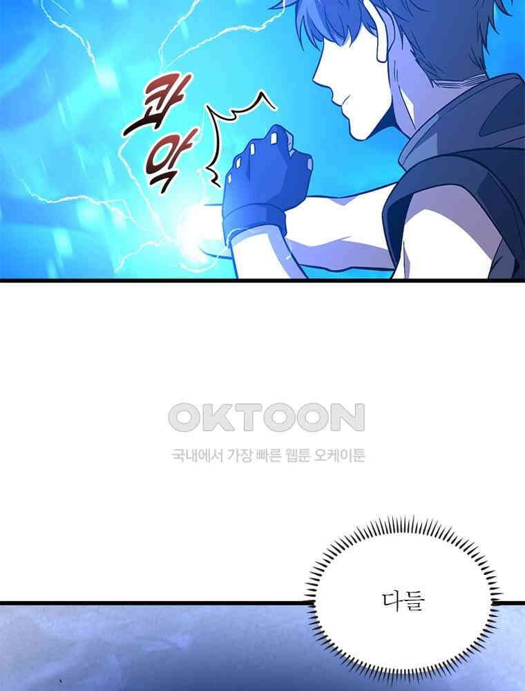 흙수저에서 최강 투신으로 189화 83