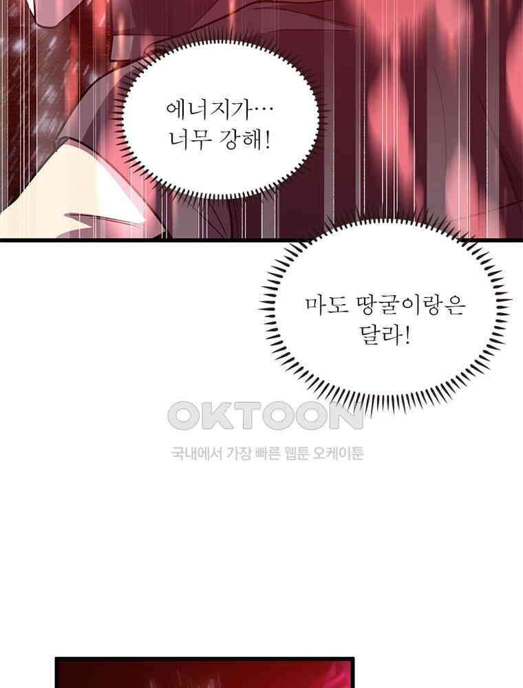 흙수저에서 최강 투신으로 189화 89
