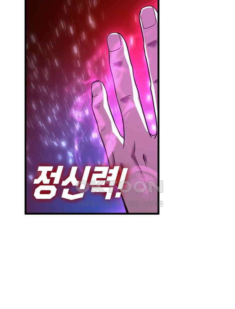 흙수저에서 최강 투신으로 189화 90