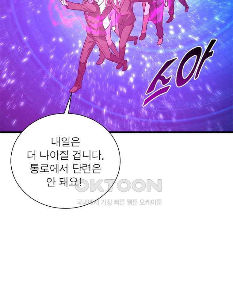 흙수저에서 최강 투신으로 189화 93