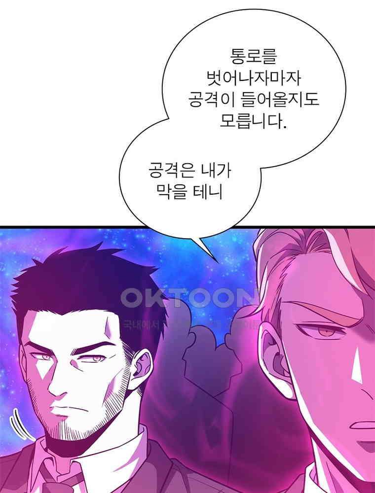 흙수저에서 최강 투신으로 189화 94