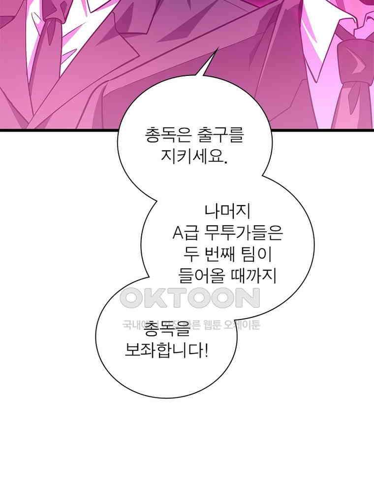 흙수저에서 최강 투신으로 189화 95