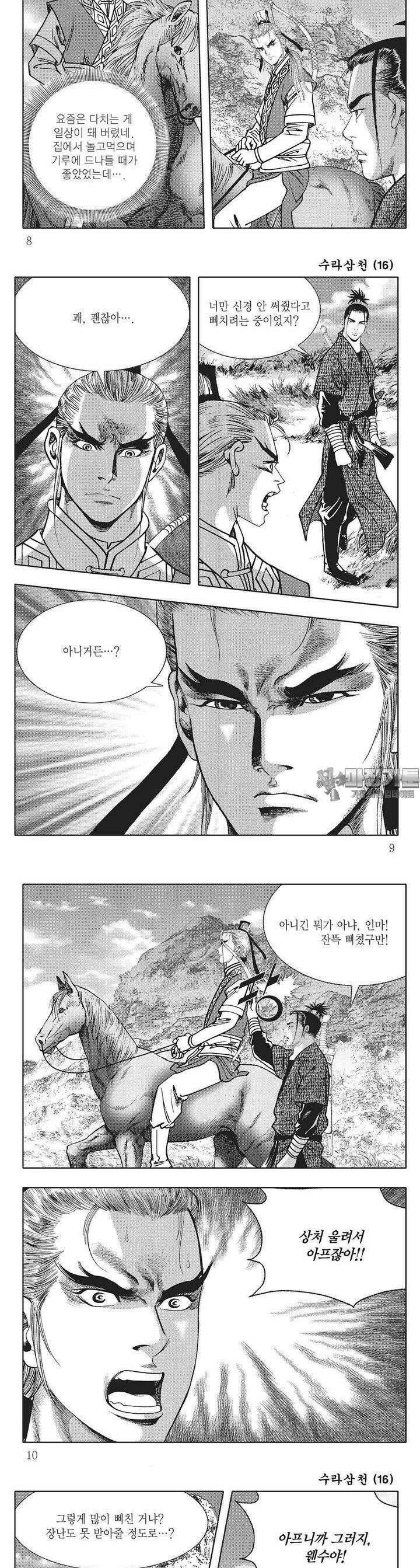 수라삼천 16권 2
