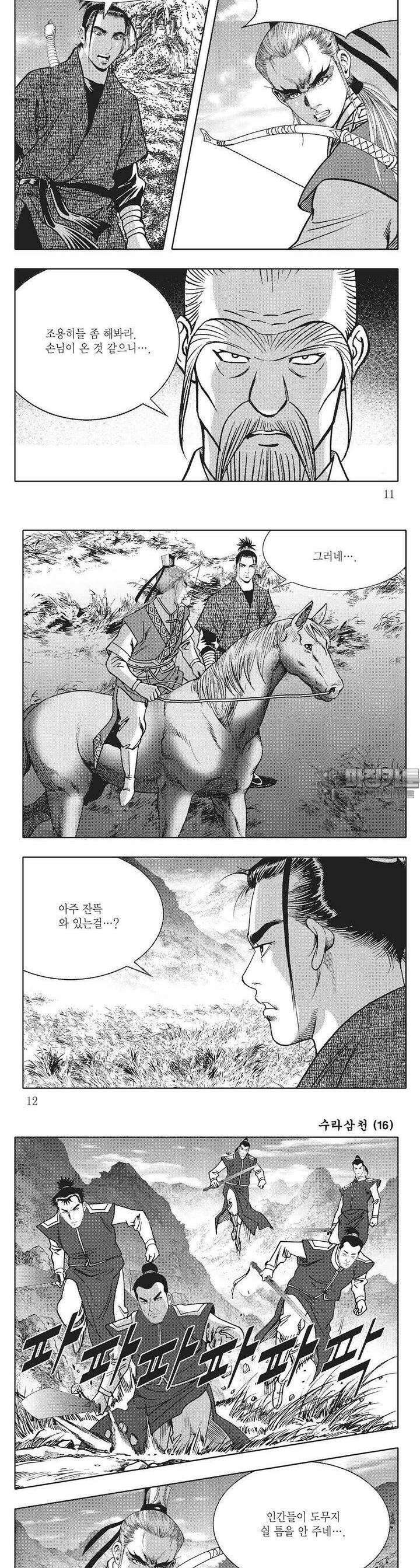 수라삼천 16권 3