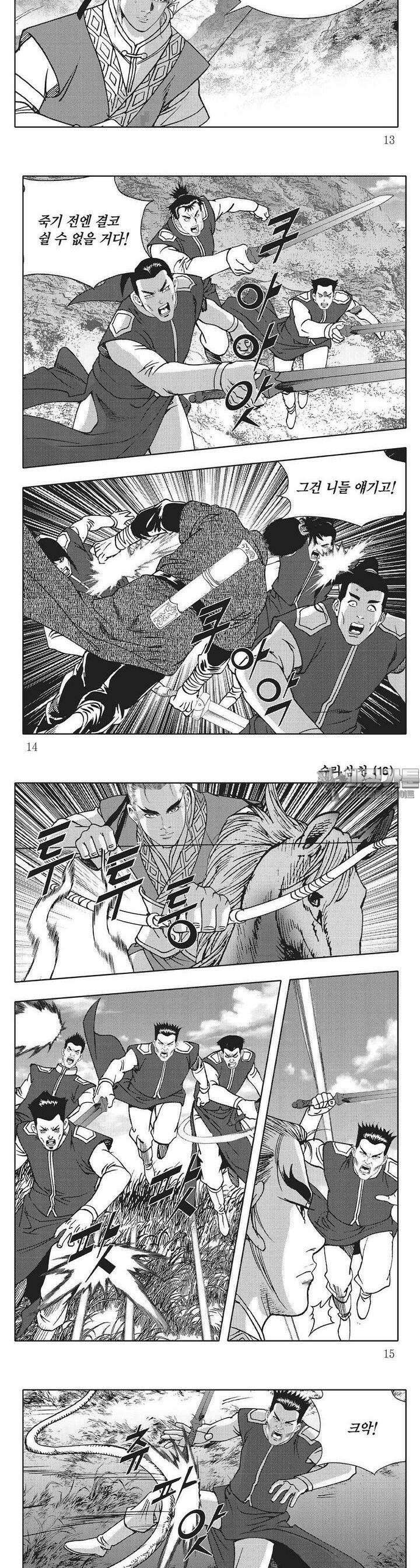 수라삼천 16권 4