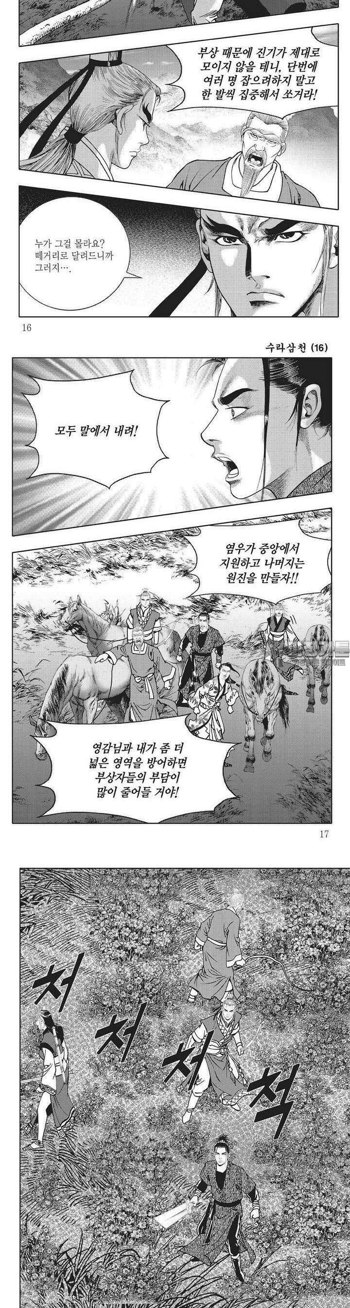 수라삼천 16권 5
