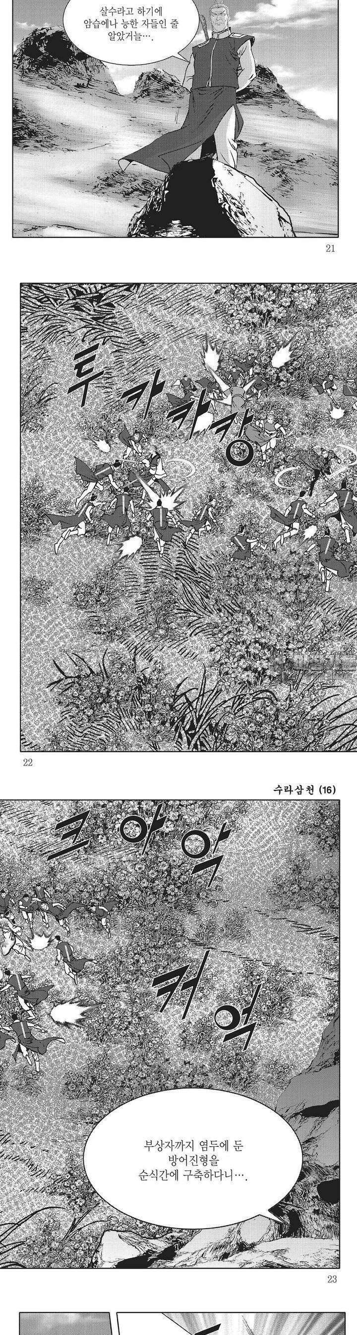 수라삼천 16권 7