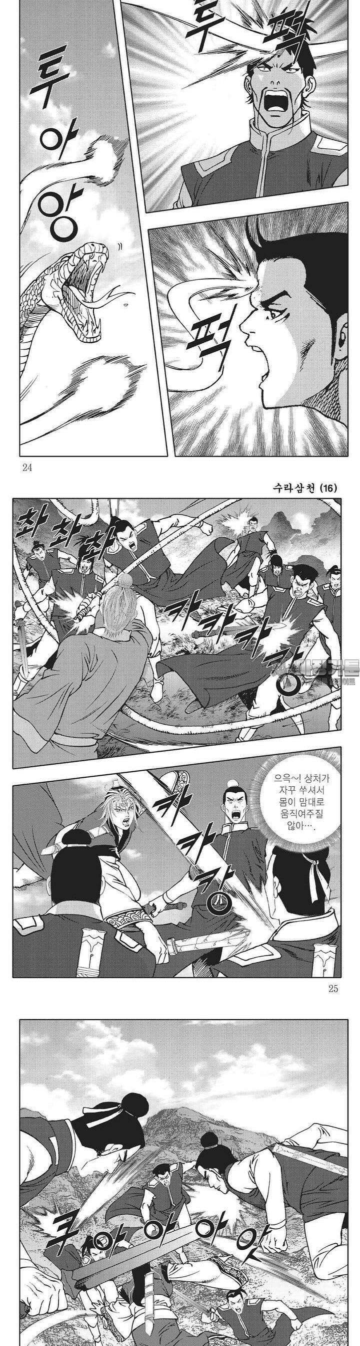 수라삼천 16권 8
