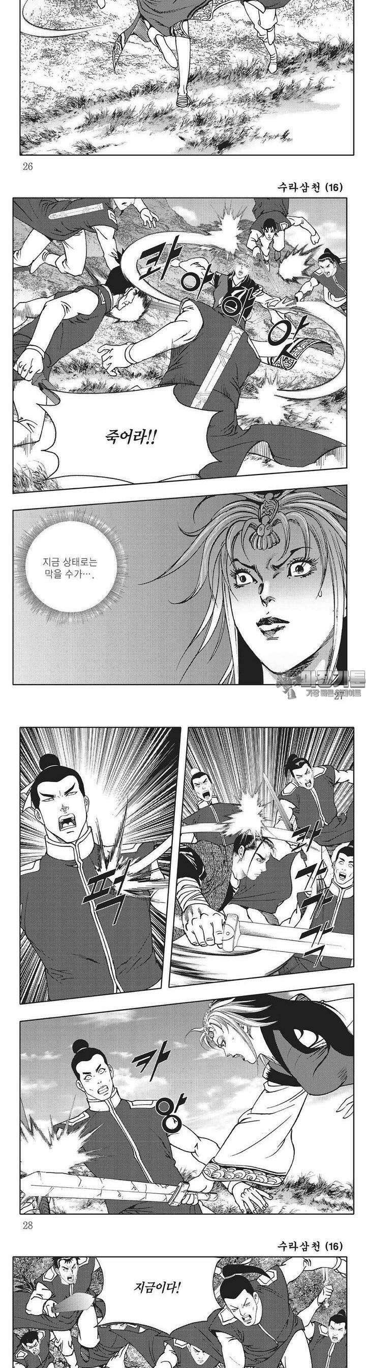 수라삼천 16권 9