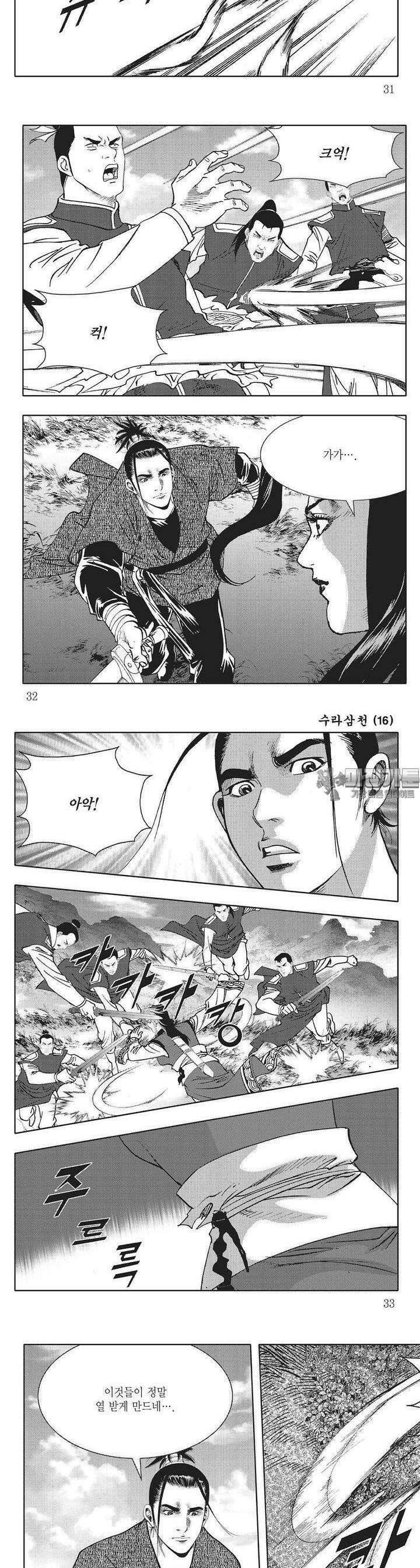 수라삼천 16권 11