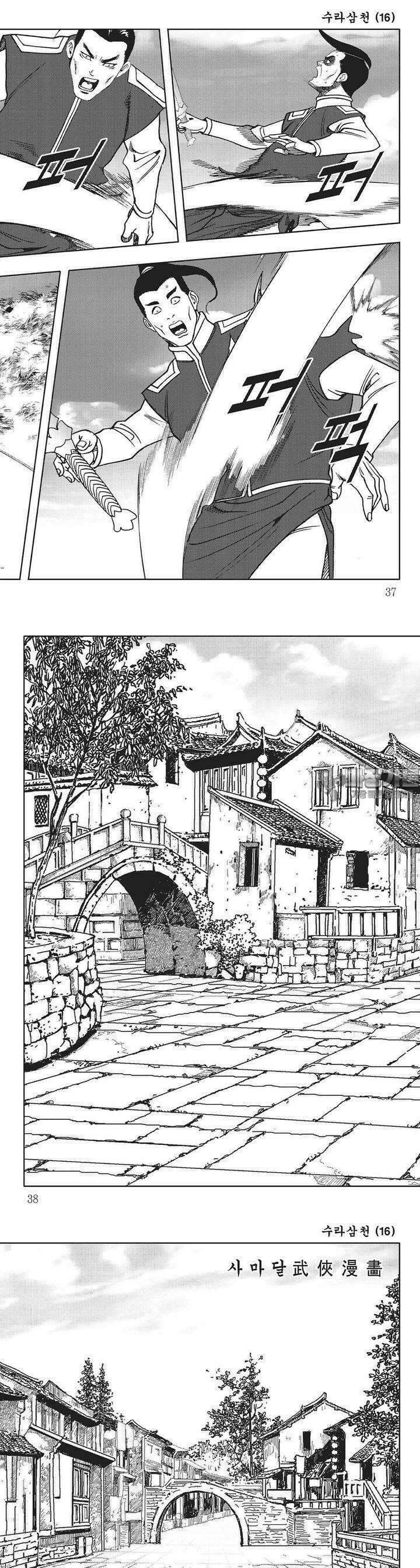 수라삼천 16권 13