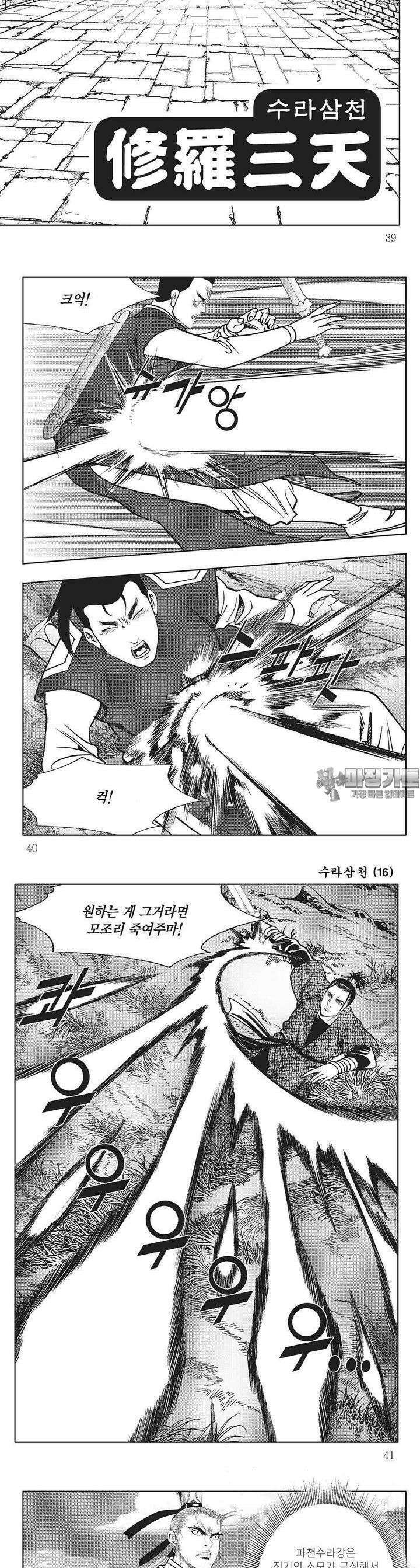 수라삼천 16권 14