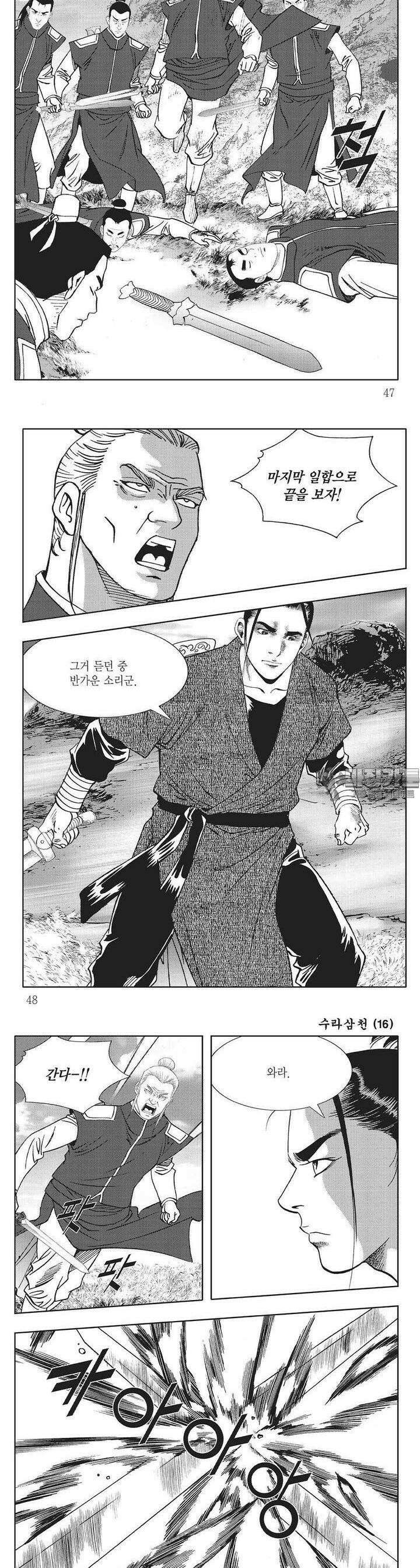 수라삼천 16권 17
