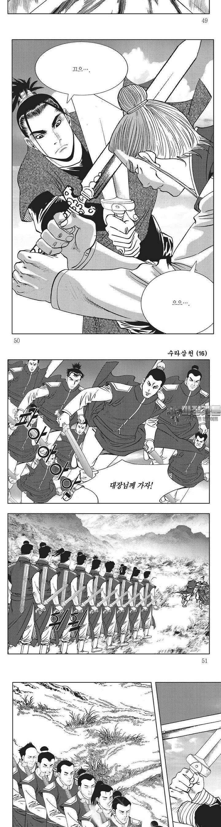수라삼천 16권 18