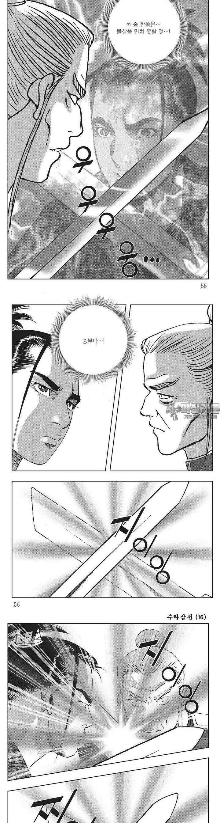 수라삼천 16권 20