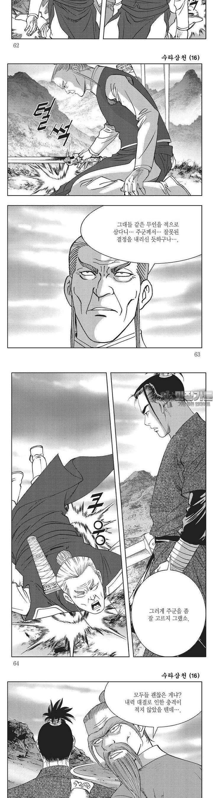 수라삼천 16권 23