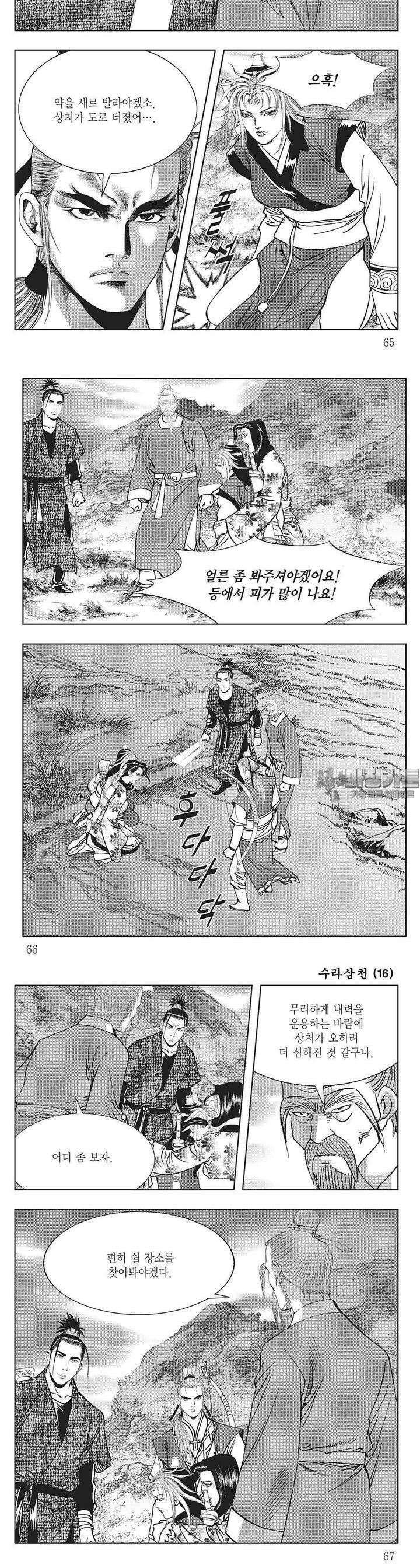 수라삼천 16권 24