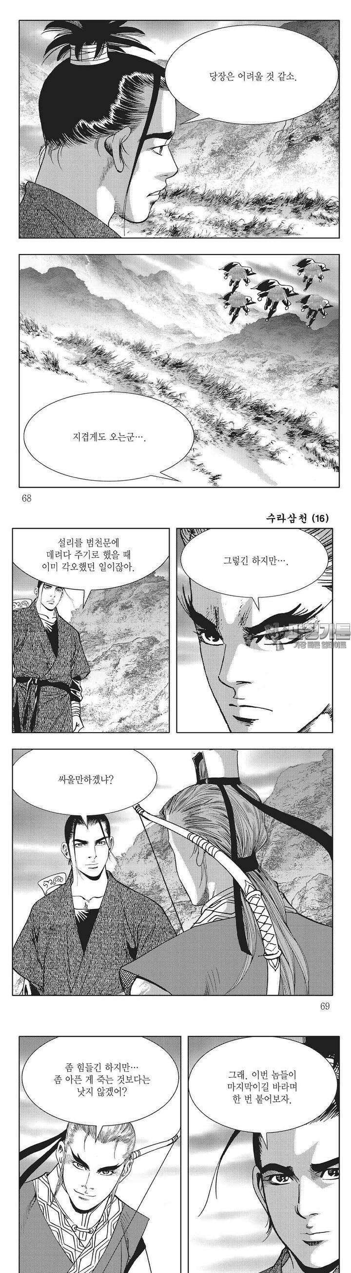 수라삼천 16권 25
