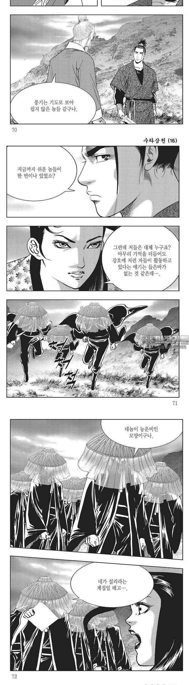 수라삼천 16권 26