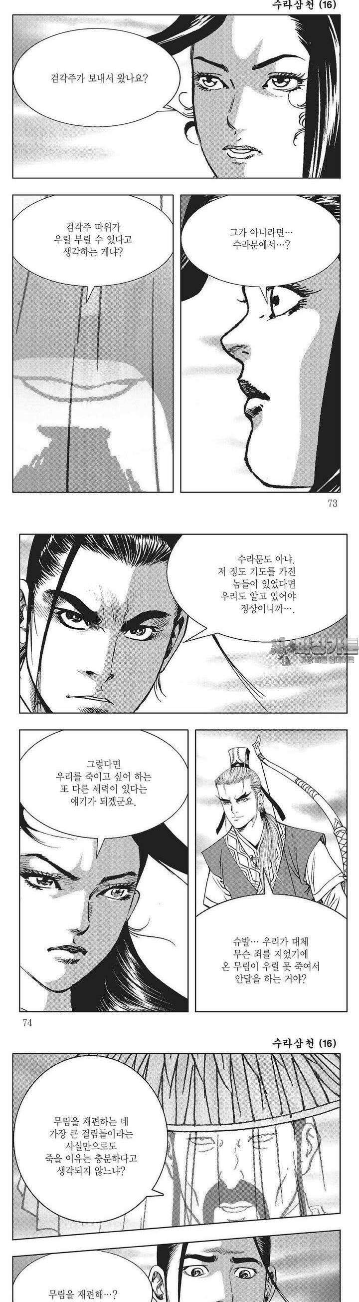 수라삼천 16권 27