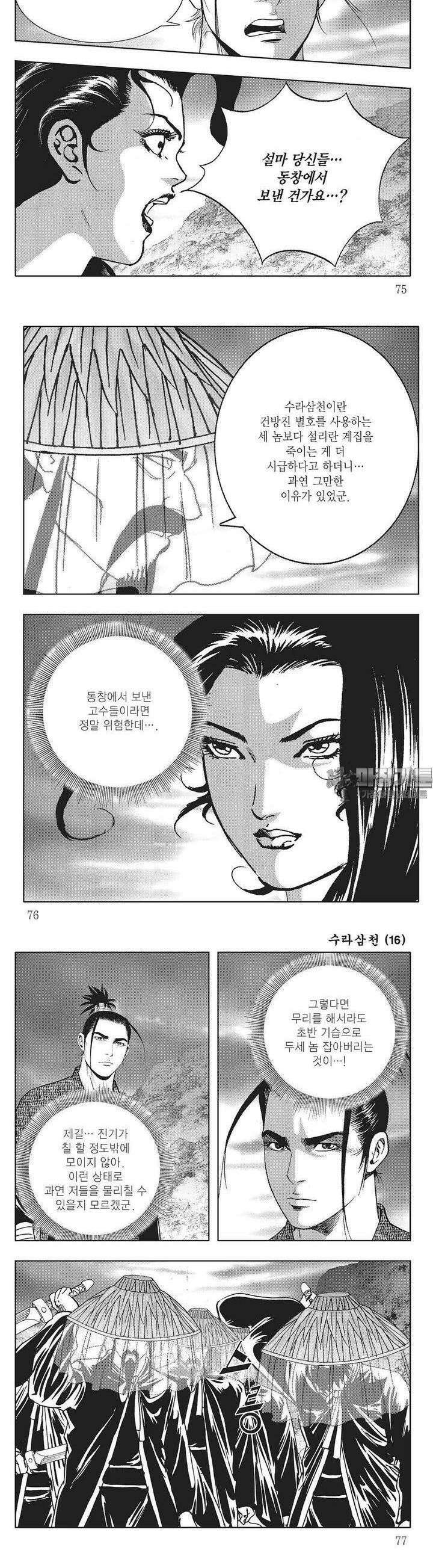 수라삼천 16권 28