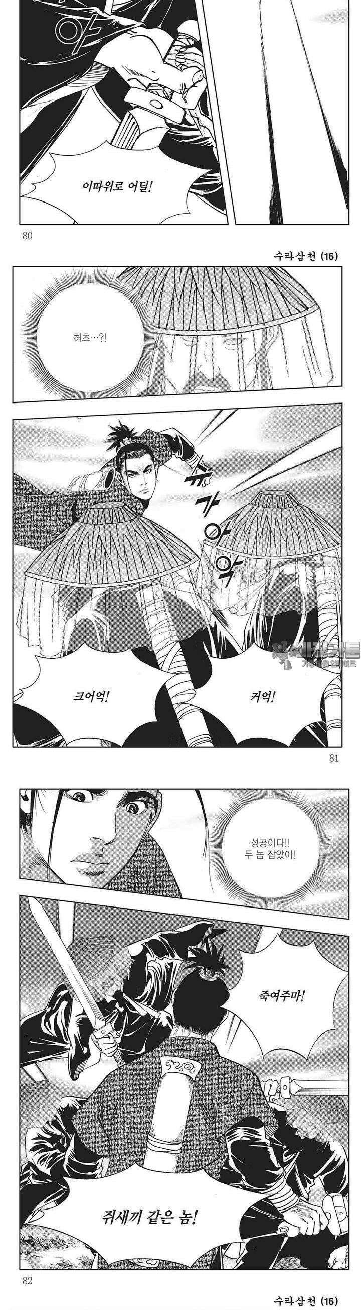 수라삼천 16권 30