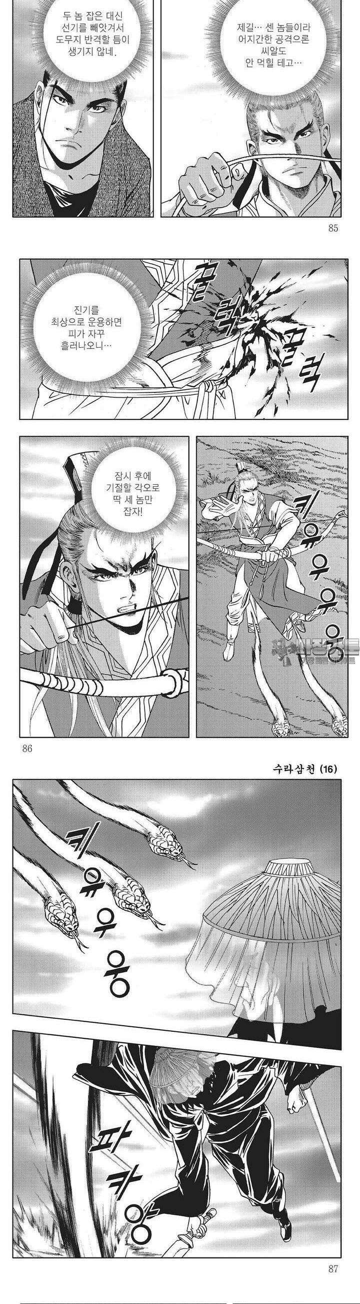수라삼천 16권 32