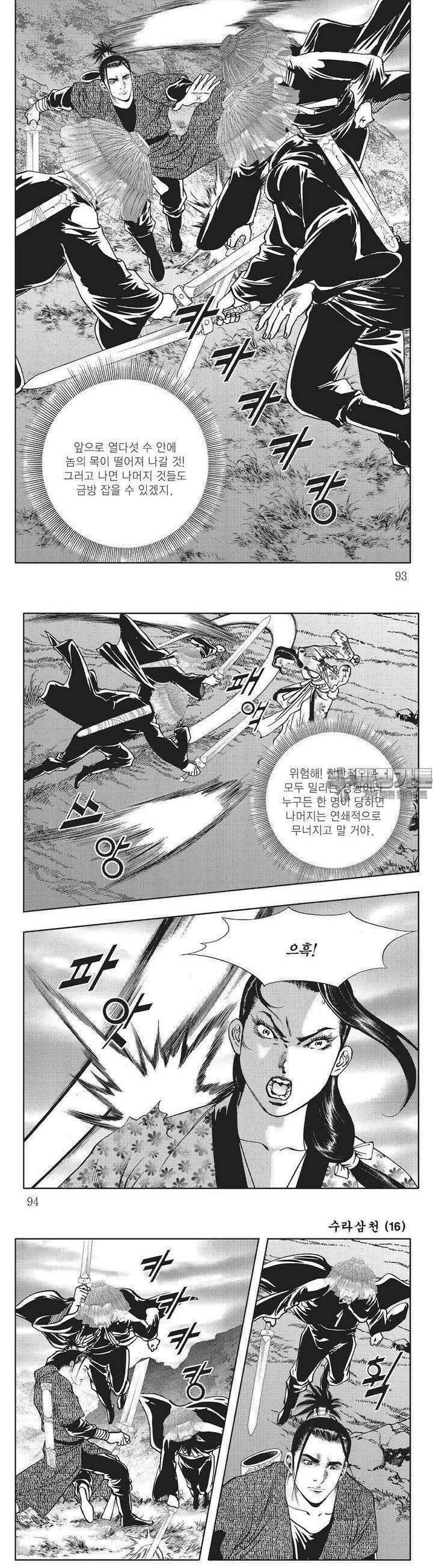 수라삼천 16권 35