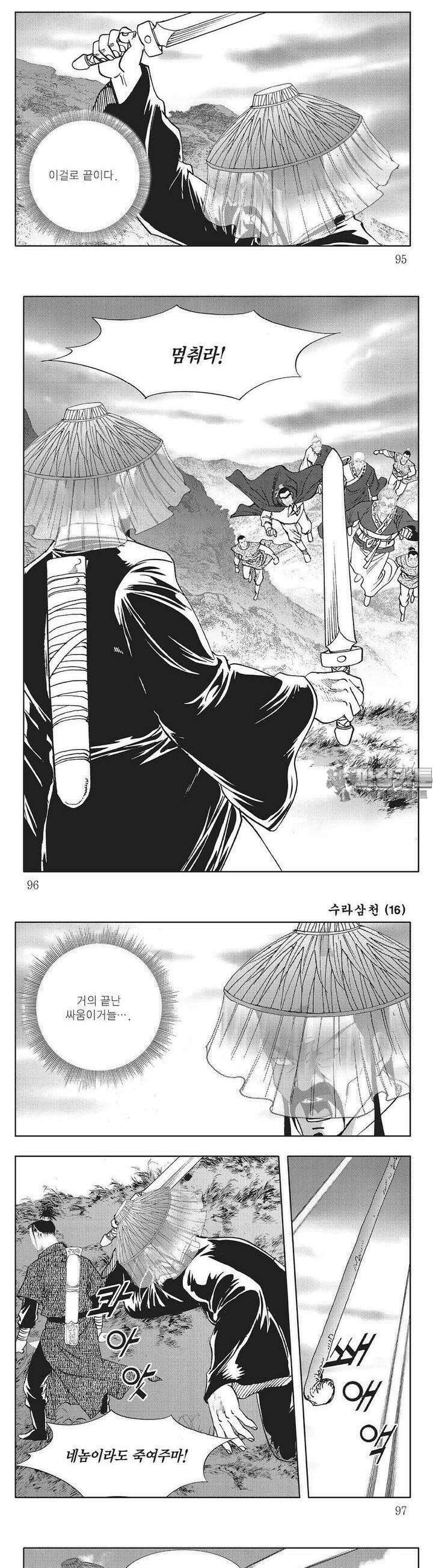 수라삼천 16권 36