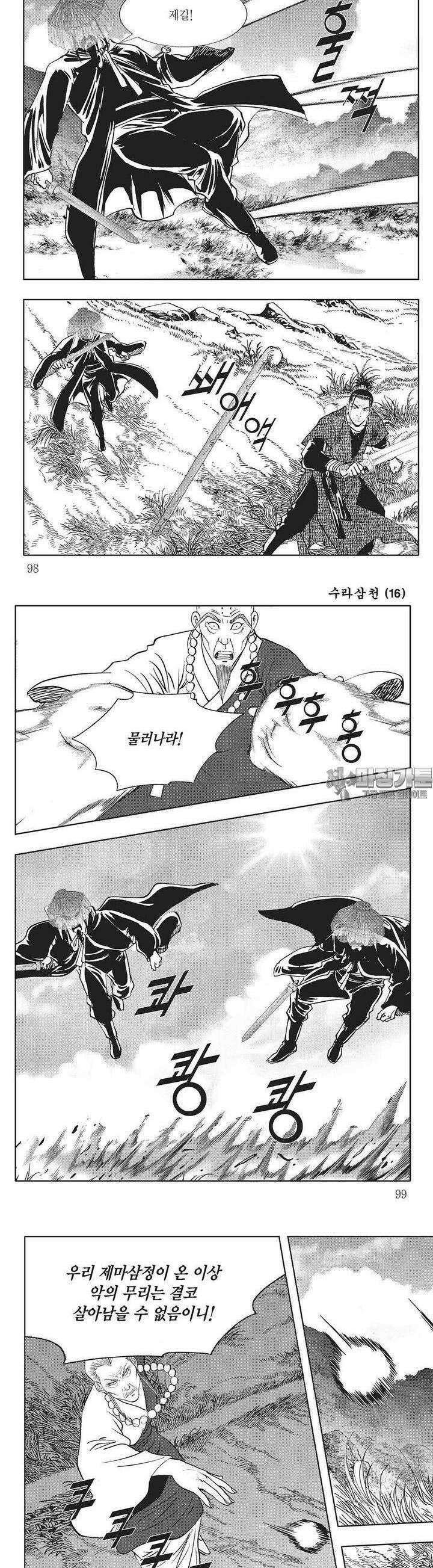 수라삼천 16권 37