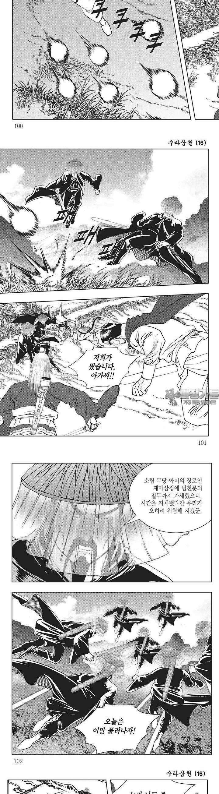 수라삼천 16권 38