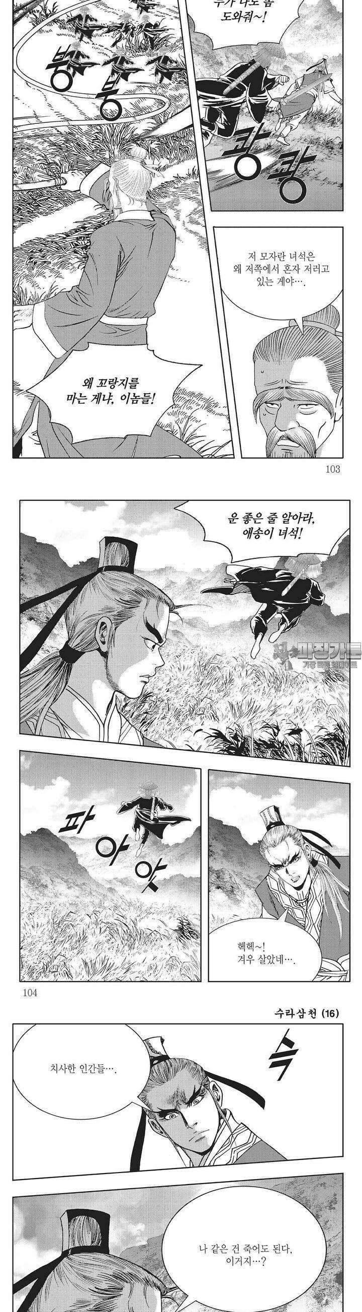 수라삼천 16권 39