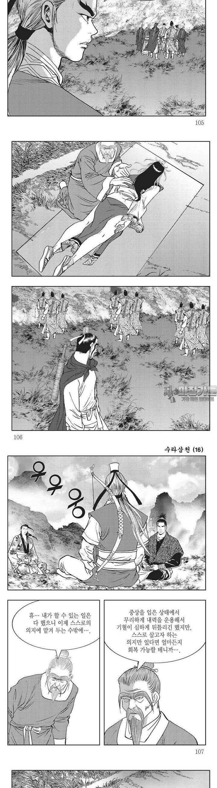 수라삼천 16권 40