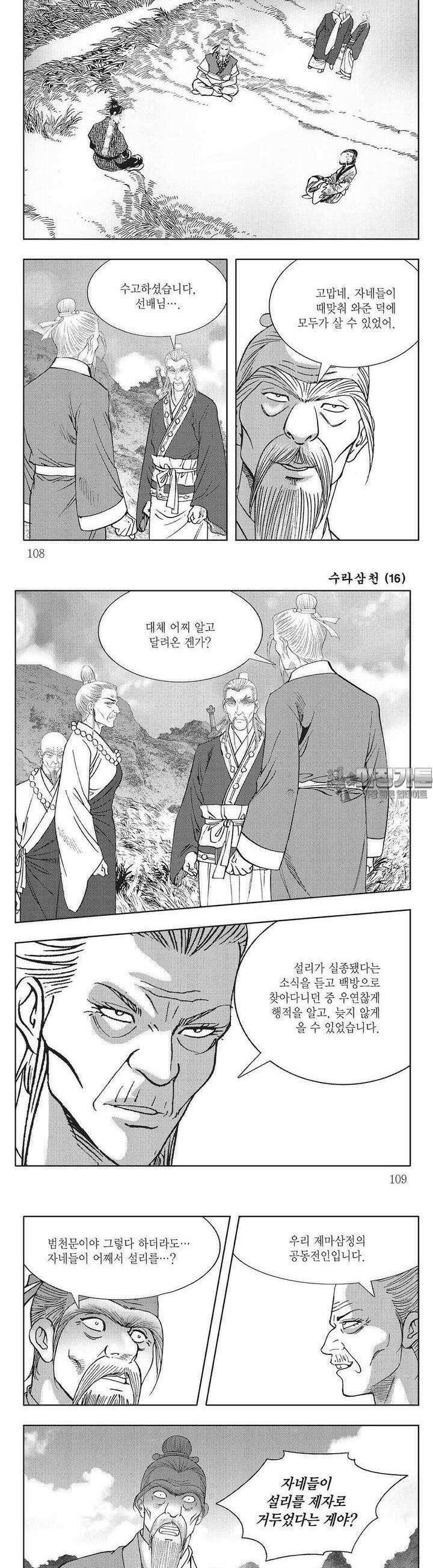 수라삼천 16권 41
