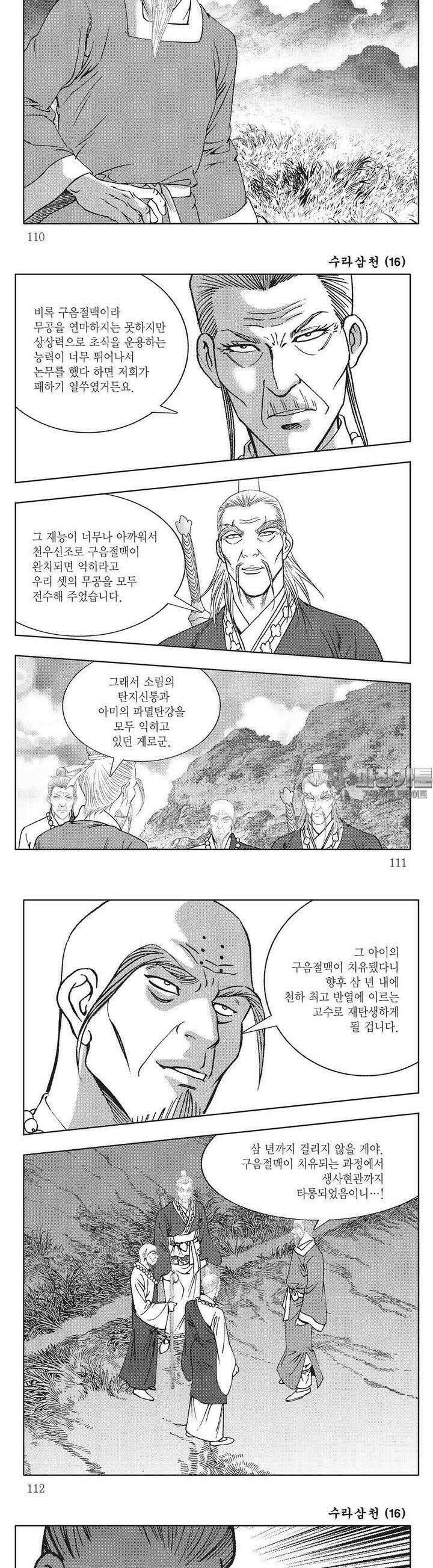수라삼천 16권 42