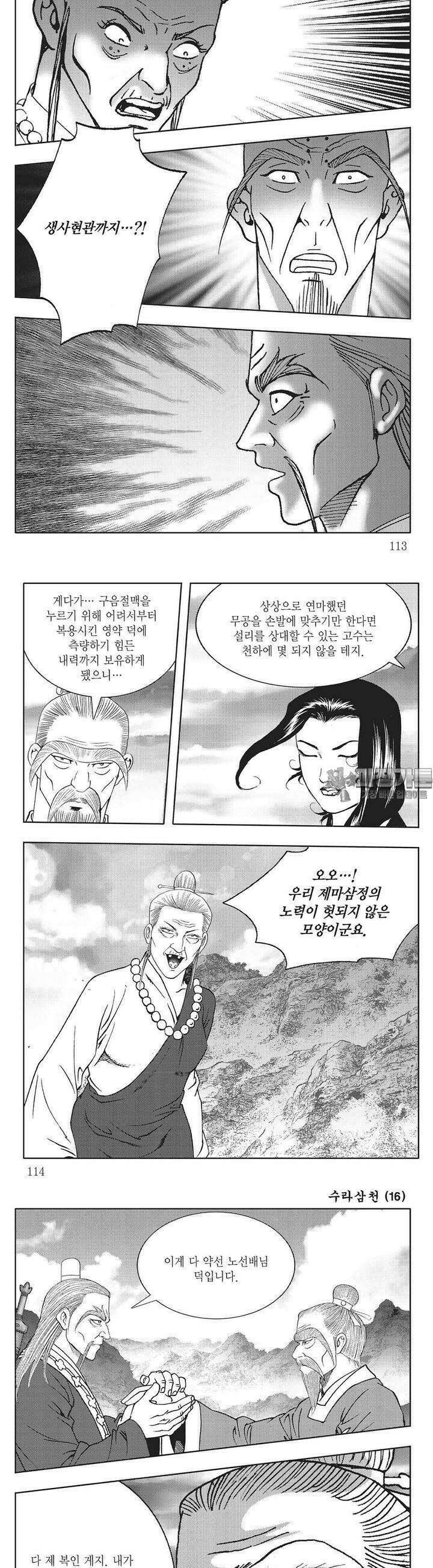 수라삼천 16권 43