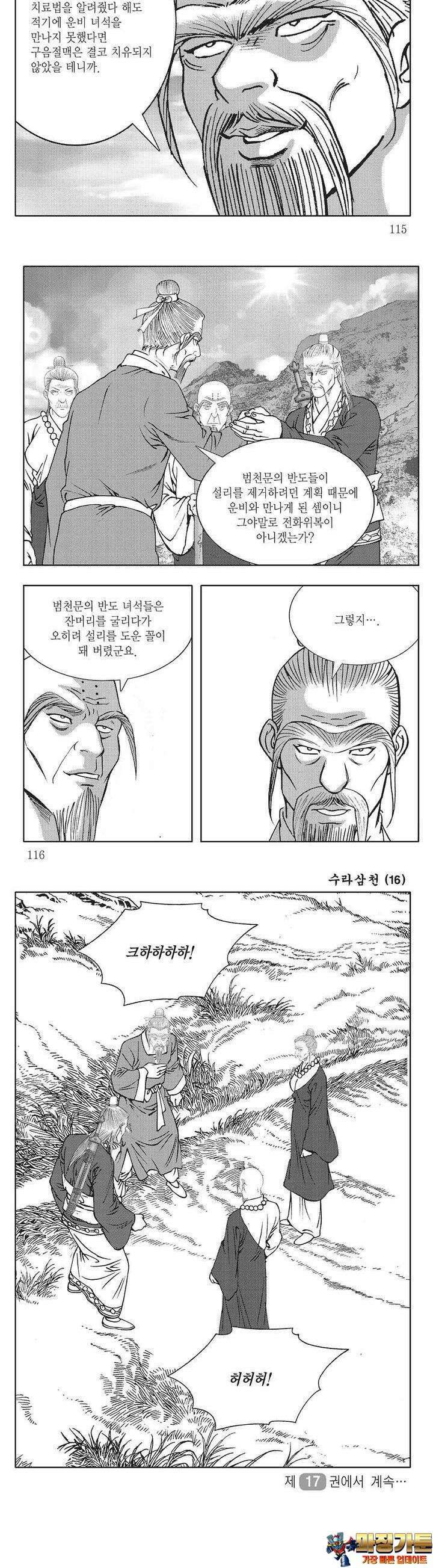 수라삼천 16권 44