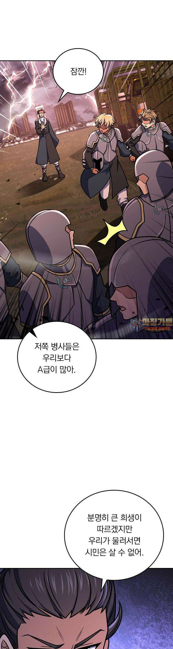 악역 플레이어는 강해지고 싶다 696화 1