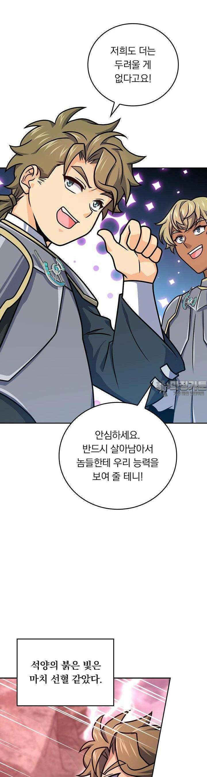 악역 플레이어는 강해지고 싶다 696화 3