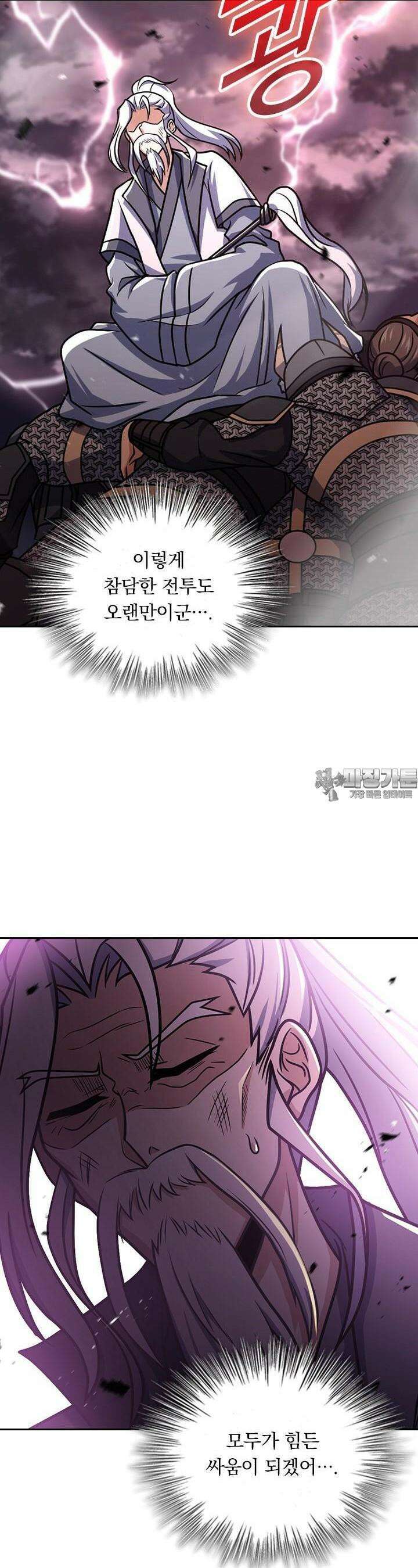 악역 플레이어는 강해지고 싶다 696화 7