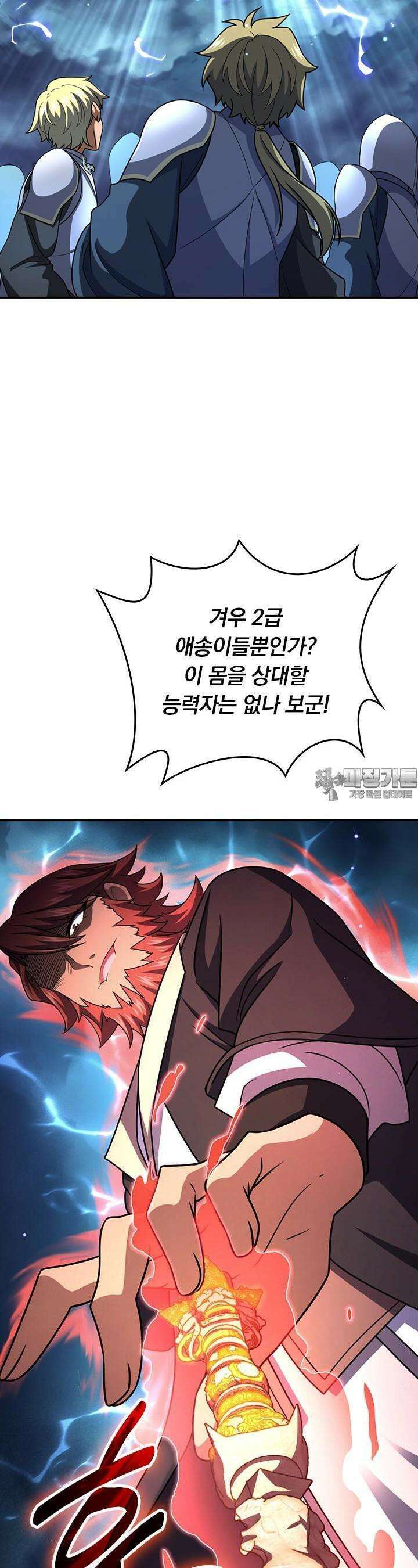악역 플레이어는 강해지고 싶다 696화 11
