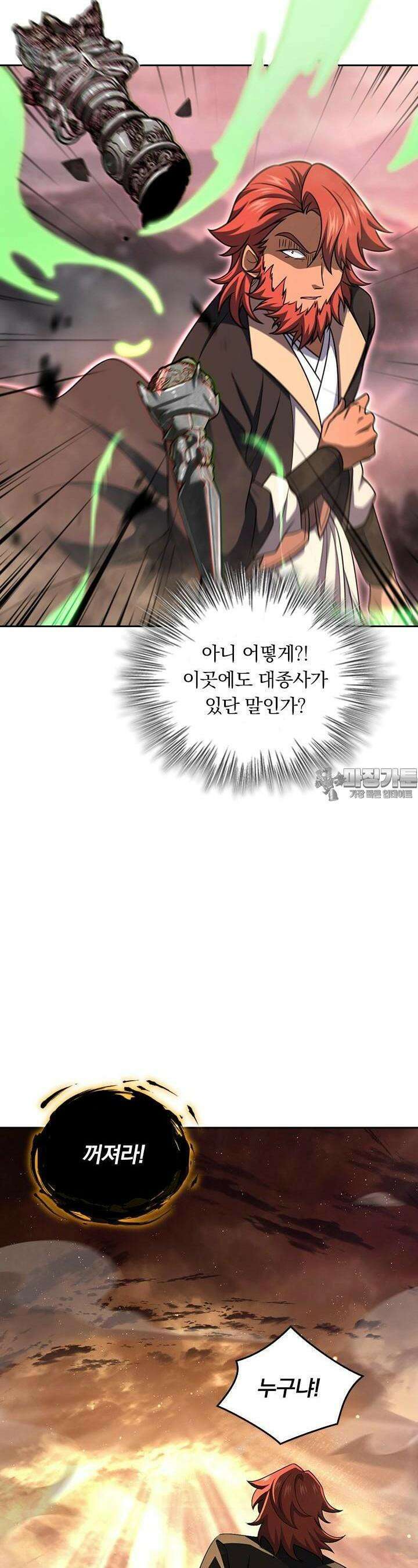 악역 플레이어는 강해지고 싶다 696화 19