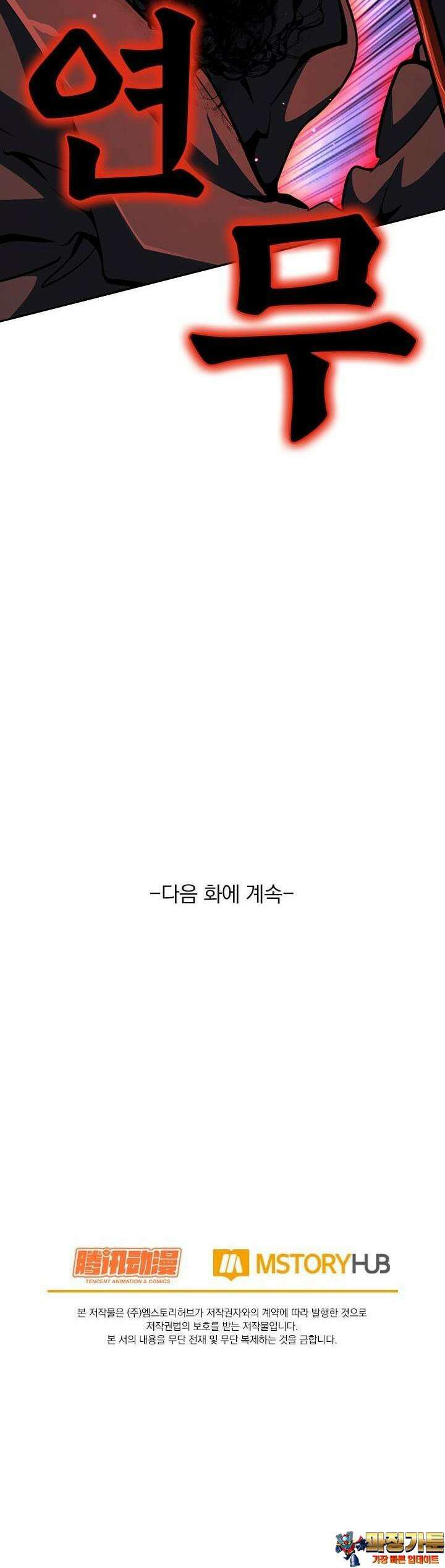 악역 플레이어는 강해지고 싶다 696화 31