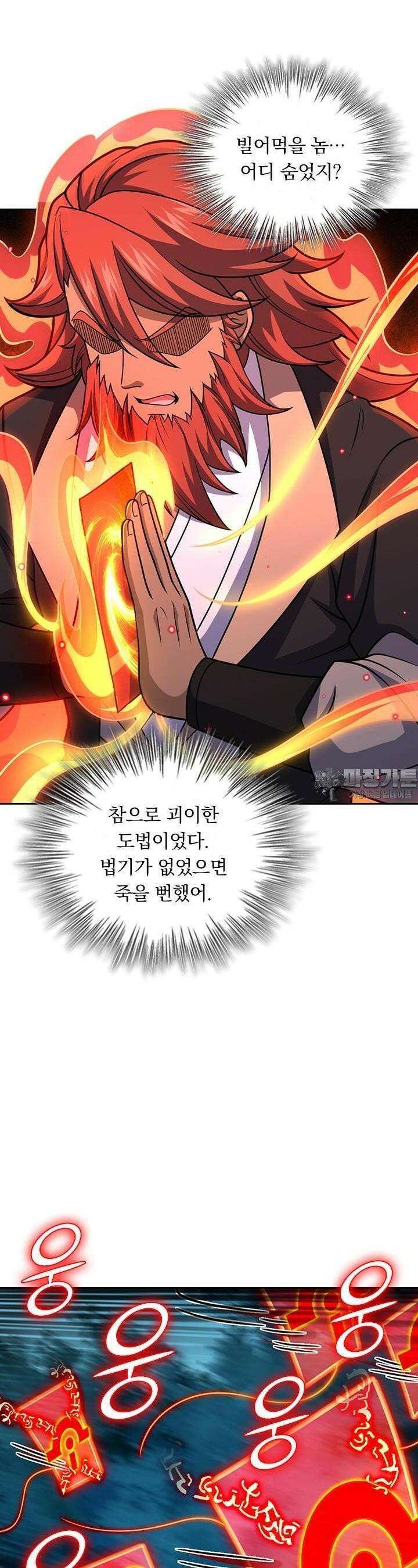 악역 플레이어는 강해지고 싶다 704화 9