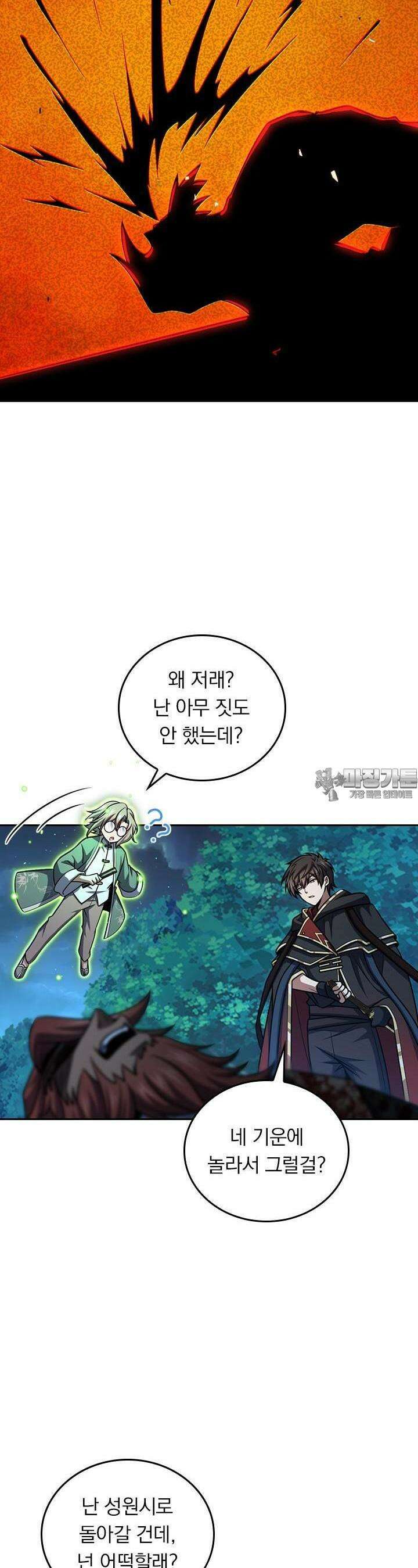악역 플레이어는 강해지고 싶다 704화 24