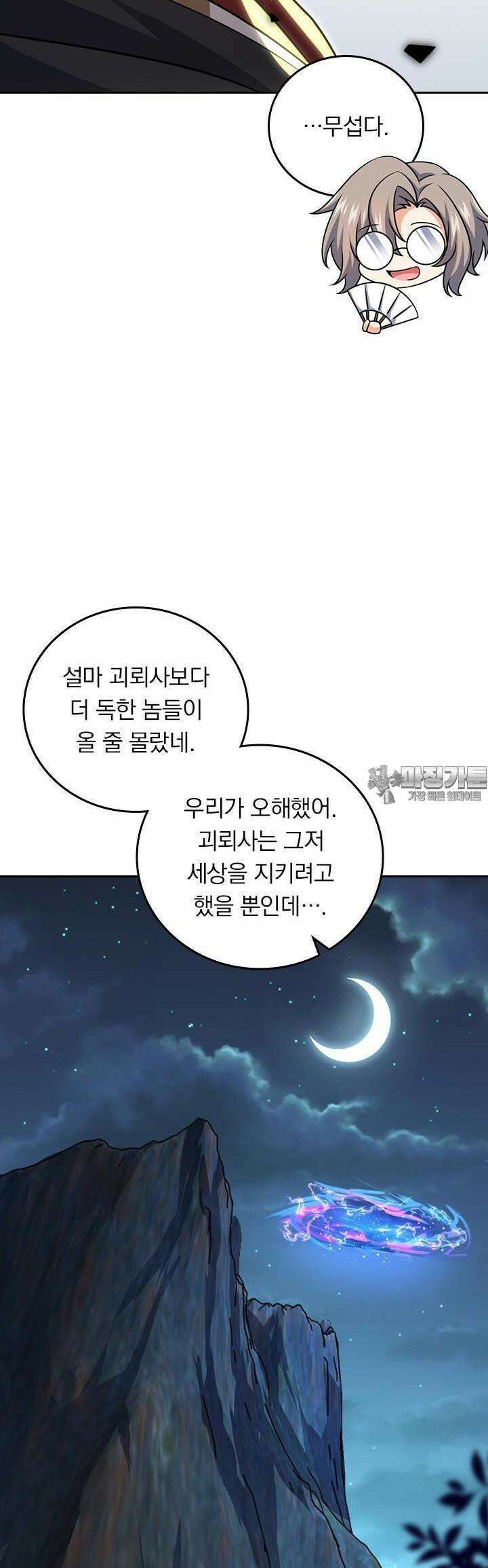 악역 플레이어는 강해지고 싶다 704화 27